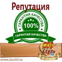 Магазин охраны труда ИЗО Стиль Плакаты для строительства в Березовском