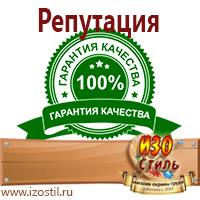 Магазин охраны труда ИЗО Стиль Пожарное оборудование в Березовском