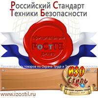 Магазин охраны труда ИЗО Стиль Пожарное оборудование в Березовском